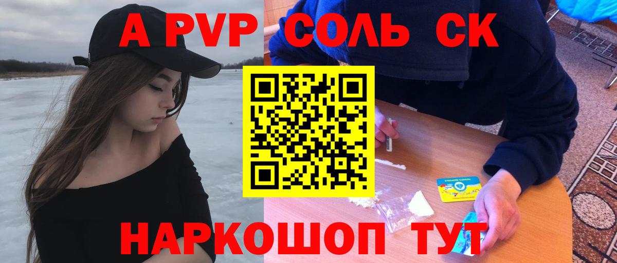 A-PVP кристаллы Каменск-Шахтинский