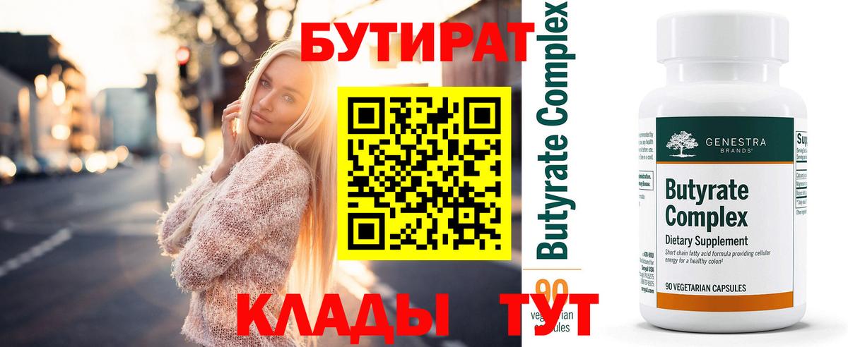 БУТИРАТ BDO 33% Каменск-Шахтинский