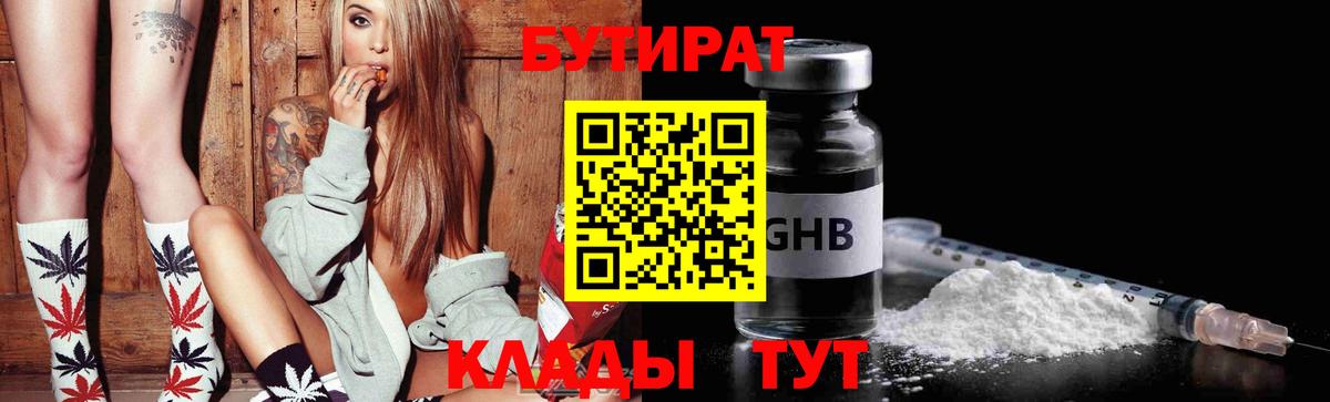 БУТИРАТ  Вход с VPN  Каменск-Шахтинский  Бутират оксана 