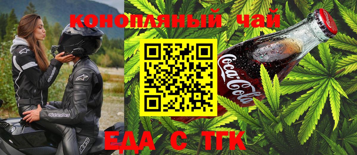 Еда ТГК марихуана  Вход с VPN  Каменск-Шахтинский 