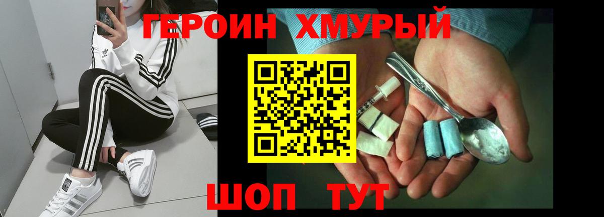 Героин герыч Каменск-Шахтинский
