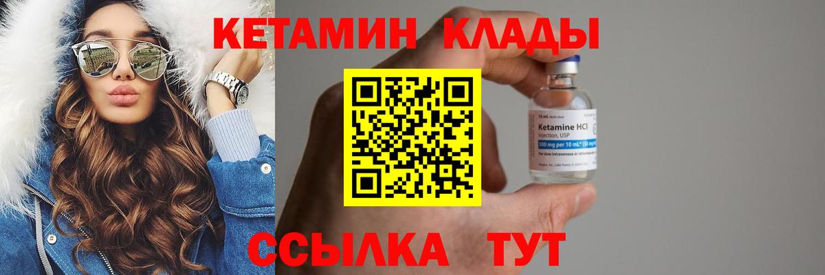 Каменск-Шахтинский  Кетамин VHQ  Вход с VPN 