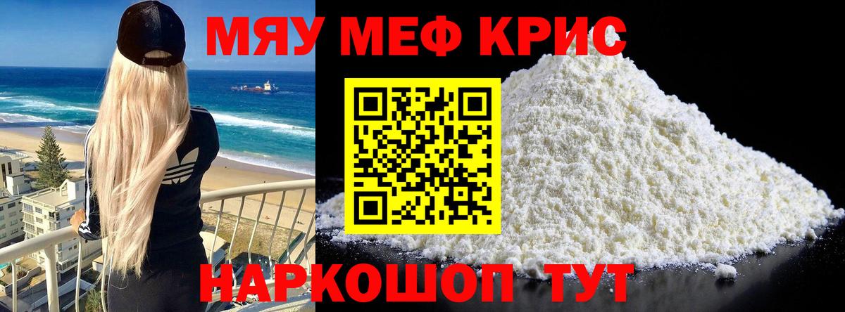 Мефедрон мука  Вход с VPN  Меф  МЯУ-МЯУ VHQ  Каменск-Шахтинский 