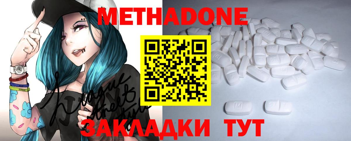МЕТАДОН кристалл  МЕТАДОН VHQ  Каменск-Шахтинский  Вход с VPN 